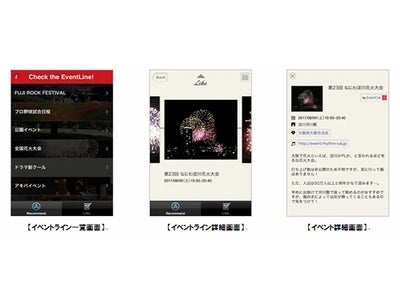 隙間時間にも手軽にイベント情報をチェック！iPhoneアプリ「EventCal for iPhone」を提供開始