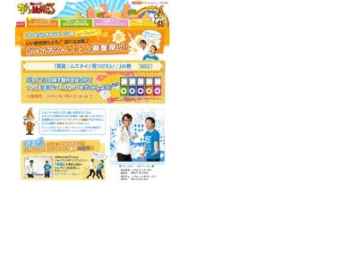 「HOME'S賃貸×ルミネtheよしもと」　ジョイマンの部屋を探して、コント動画＆着ボイスをゲットしよう