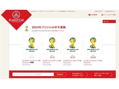 イベントの日時を教えてくれる「EventCal」を提供開始