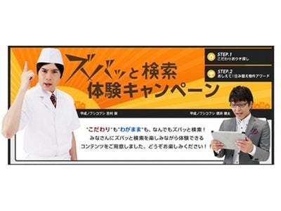 『HOME'S』、平成ノブシコブシと「ズバッと検索体験キャンペーン」開始