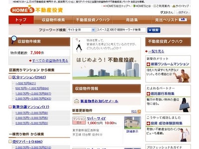 不動産投資ポータルサイト「HOME'S不動産投資」 『HOME'S不動産投資フェア』を3/14(土)に開催！