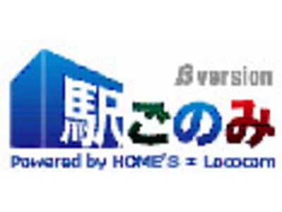 住宅・不動産情報ポータルサイト「HOME’S」 路線・駅評価情報サイト「駅ごのみ」（β版） が京阪神エリアを網羅し、さらにパワーアップ！