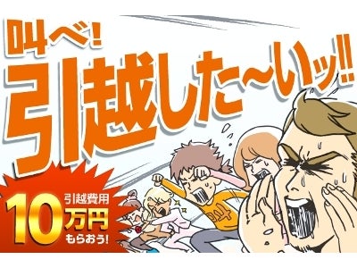 『HOME'S』、現金10万円をプレゼント！Twitterキャンペーン開催