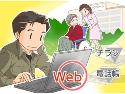 住宅・不動産情報ポータルサイト「HOME’S」調査報告　有料老人ホームもネットで検索！　約7割の方が利用するインターネットでの情報収集が主流に