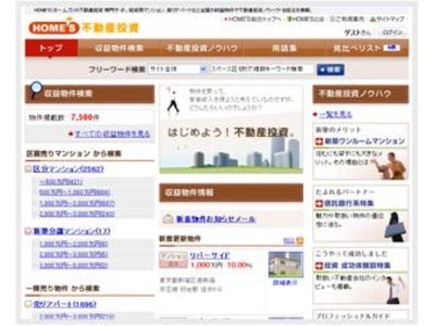 不動産投資ポータルサイト「HOME'S不動産投資」 『HOME'S不動産投資フェア』を9/5(土)に開催