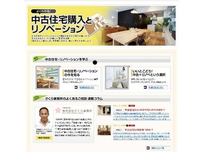 「よく分かる！中古住宅購入とリノベーション」を『HOME'S』にて提供開始