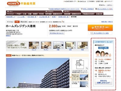 『HOME'S』、業界初、「この物件を見ている人は？」機能を提供開始