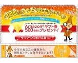 株式会社ネクストのプレスリリース画像