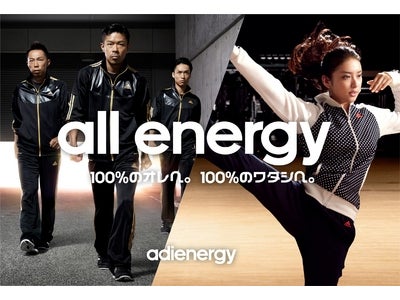 新発想！世界有数のアスリートも愛用する EFXのホログラムを搭載した新トレーニングウェア 『adienergy（アディエナジー）』が登場！ ～イメージキャラクターにEXILEと武井咲を起用～