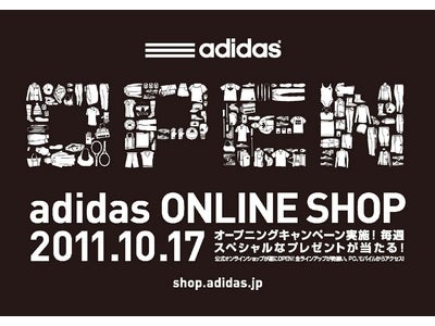 「アディダス オンラインショップ」が10月17日（月）オープン！豪華な賞品が当たる週替わりのキャンペーンも実施