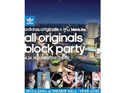4/26(木)アディダス オリジナルス×block.fm×渋谷ヒカリエ 一夜限りのコラボレーションPartyを開催