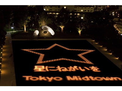 「東京ミッドタウン・キャンドルナイト　～星に願いを～」 約2,000人の願いがつまったキャンドルが集結！