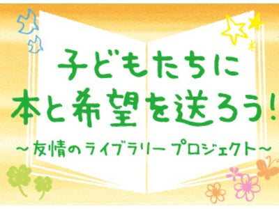商業施設における 被災地への応援企画のお知らせ