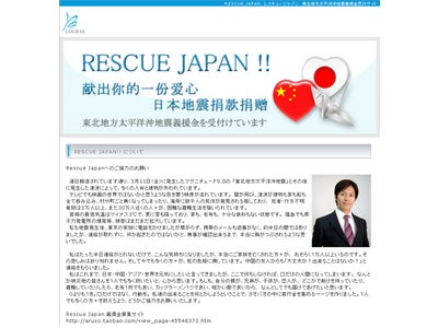 タオバオ義援金サイト レスキュー・ジャパン 第1回送金のご報告
