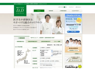 医学生・研修医向け 総合キャリア情報サイト「DtoDレジデント」オープン！