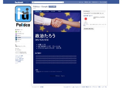政治家向けFacebook制作アプリ『Politica（ﾎﾟﾘﾃｨｶ）』を公開！