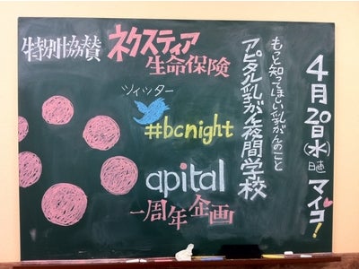 ネクスティア生命、『アピタル乳がん夜間学校』へ協賛　～がん専門医がインターネットでライブ講座～