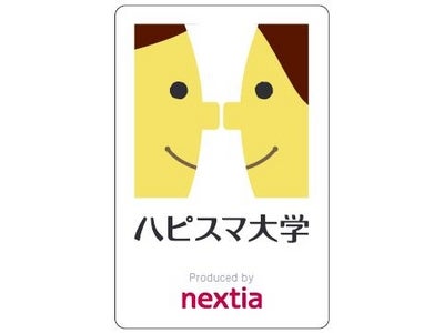 「ハピスマ大学」開校のお知らせ