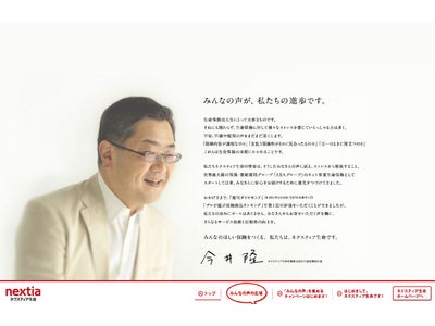 特設サイト「みんなのほしい保険をつくる」を開設 ～7月25日（月）よりお客さまの声を募集開始～