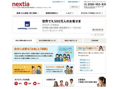 ネクスティア生命、ウェブサイトリニューアルのお知らせ ～お客さま一人ひとりのライフプランニングの視点に立ってより分かりやすく使いやすいサイトへ～
