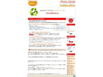 寄付つき商品やサービスを一挙紹介するポータルサイト『＋iikotoドットコム』 を本日オープン！　～ 第一弾企画は東日本大震災で被災した宮城県のイチゴ農家にトラクターを寄付 ～
