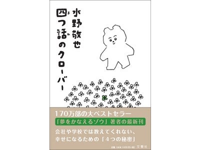 １７０万部の『夢をかなえるゾウ』著者が元リーマン社員と出版社を設立