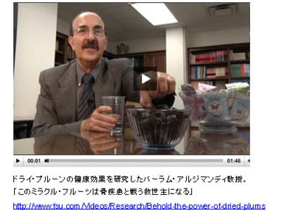 【カリフォルニアプルーン協会】フロリダ州立大学にて「プルーンが骨粗しょう症や骨折の予防に役立つ」 という研究成果を発表