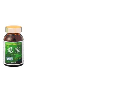 天然自然の植物ミネラル「癒楽（ゆらく）」リーブ21から新発売