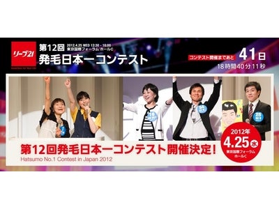 第12回発毛日本一コンテスト 優勝者を予想して10万円分の旅行券をGETしよう！ インターネット投票イベントを行います