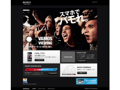 12月8日（木）「FIFA クラブワールドカップ ジャパン 2011」開幕！サッカーは、11人制から、70億人制へ。「バモれ。アプリ」配信スタートおよび「VAMOS VIEWING」特設サイトオープン