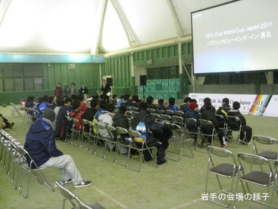 FIFA Club World Cup Japan 2011　決勝戦「FCバルセロナ VS サントス」　岩手、宮城、福島で絆を強める“パブリックビューイング”を開催