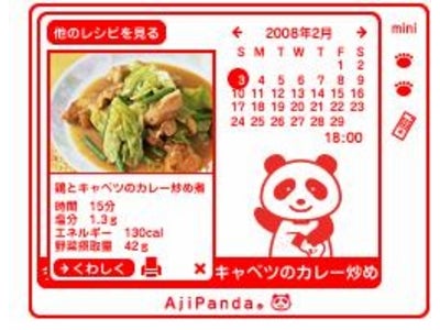 “FLO:Q （フローク）”「ブランデッドウィジェット」を実験的に配布開始 ～　第一弾のコラボレーション企業は味の素株式会社、株式会社J-WAVE、株式会社ユニクロ　～