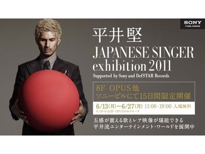 感動の歌と貴重な映像を200インチのスクリーンで体感　平井堅 JAPANESE SINGER exhibition 2011 Supported by Sony and DefSTAR Records