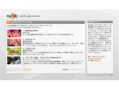 “eyeVio HD”　11月20日よりＨＤ画質でのコンテンツ配信開始 ネットワークTVボックスのコンテンツとして、“eyeVio”のHD配信をスタート 2008年春以降、一般ユーザーもHD画質で投稿