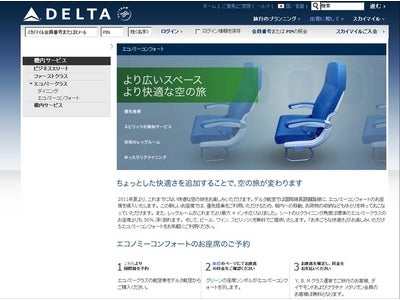 デルタ航空、夏季旅行シーズンを前に、機内設備・サービス向上計画の進捗を発表