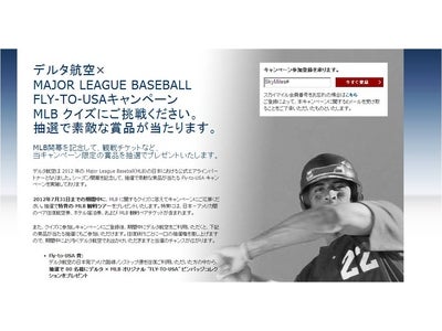 デルタ航空 X MLB FLY-TO-USAキャンペーンを開始
