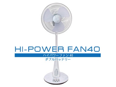 節電対策と、もしもの停電に。　今人気を集めている充電式扇風機