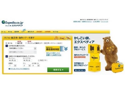 世界最大のオンライン旅行会社 エクスペディア ブランド一新し、『ダイナミック海外ツアー』販売強化 更なる顧客拡大へ 夏季休暇に合わせ、「全員当たる」思い通りのサマーキャンペーン、本日開始
