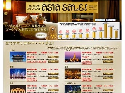 徹底比較！5つ星ホテル宿泊料金「アジアVS欧米」　ニューヨーク１泊は上海１週間、ハワイ島１泊はプーケット6日間分 ～4つ星以上のアジアのホテルを格安提供「ゴージャス・アジアセール」開始！～