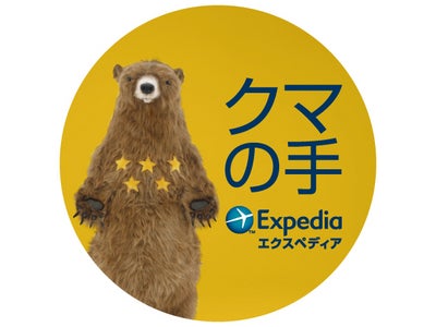 エクスペディア“公式”旅行会社専用予約サイト 「クマの手」を阪急阪神ビジネストラベル全国11支店で提供開始
