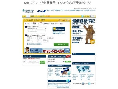 全日本空輸株式会社とのパートナー提携を開始 ANAマイレージクラブ会員にマイルを積算