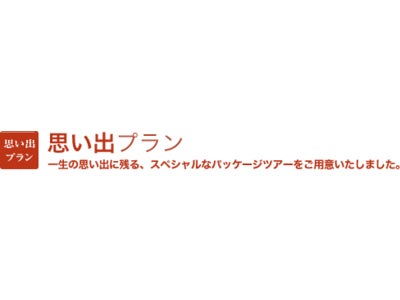 海外ロングステイのアップルワールド　『思い出プラン』ゴールドコースト＆フィレンツェ販売開始
