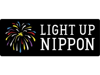 追悼と復興の花火大会　「LIGHT UP NIPPON」 協賛・協力企業主催の関連イベント