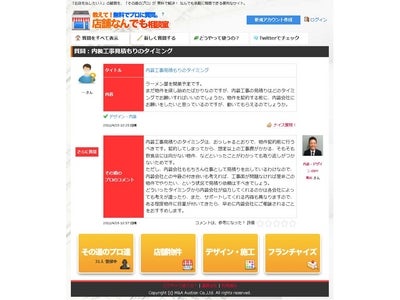 飲食店経営のＱ＆Ａサイト『店舗なんでも相談室』を開設