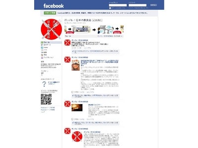 『ガンバレ！日本の飲食店』Facebookページを開設