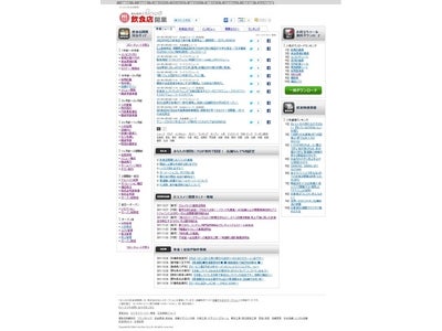 飲食店開業の無料情報サイト『みんなの飲食店開業』を開設