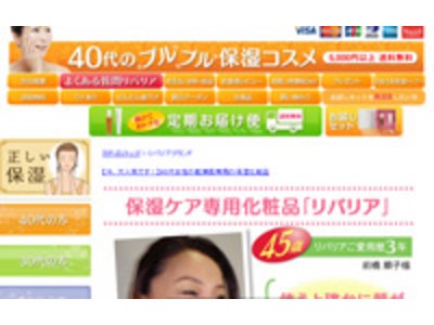 40代乾燥肌・敏感肌の女性の専門通販ショップとしてリニューアル、本格オープン。(2011年5月24日)