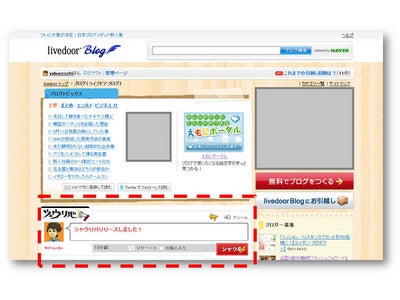「つぶやき」をWebサイトやブログに掲載し、より効果的に拡散させる 「シャウリバ」β版を提供開始