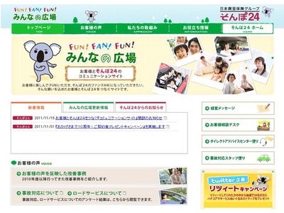 【そんぽ２４】お客様とそんぽ２４をつなぐ 『コミュニケーションサイ ト』開設のお知らせ　FUN！FAN！FUN！みんなの広場　～お客様とそんぽ２４のコミュニケーションサイト～