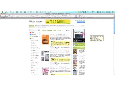 【電通×ヤッパ】「いつでもどこでも電子雑誌が読める」雑誌書店“マガストア”　サービス開始